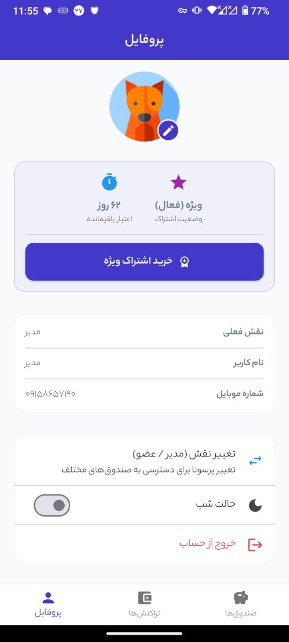 پروفایل و حالت شب